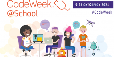 Ευρωπαϊκή Εβδομάδα Προγραμματισμού 9-24 Οκτωβρίου 2021